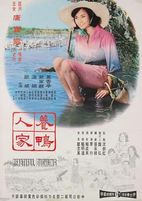 养鸭人家(全集)