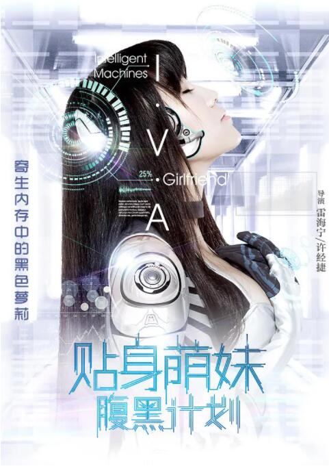 贴身萌妹腹黑计划(全集)