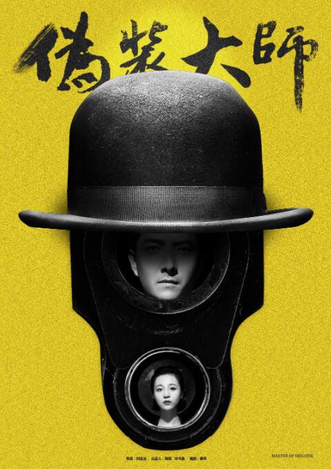 伪装大师1：维多女人(全集)