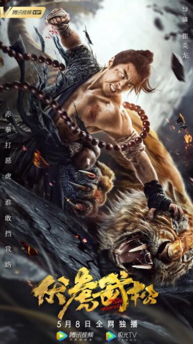 伏虎武松(全集)