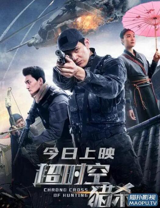 超时空猎杀(全集)