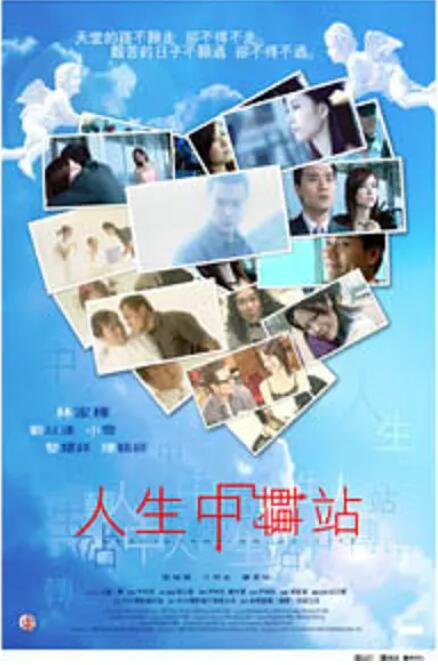 人生中转站(全集)