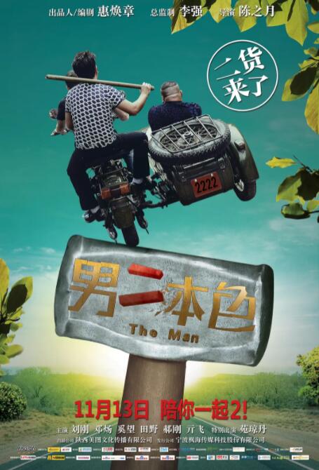 男二本色(全集)