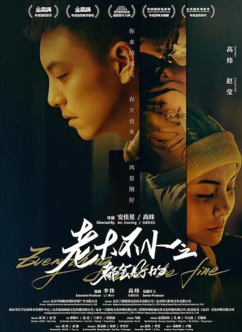 老大不小之都会好的(全集)