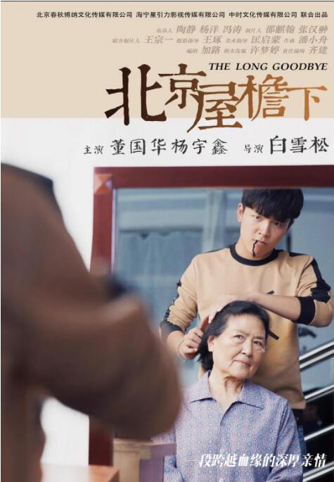 北京屋檐下(全集)