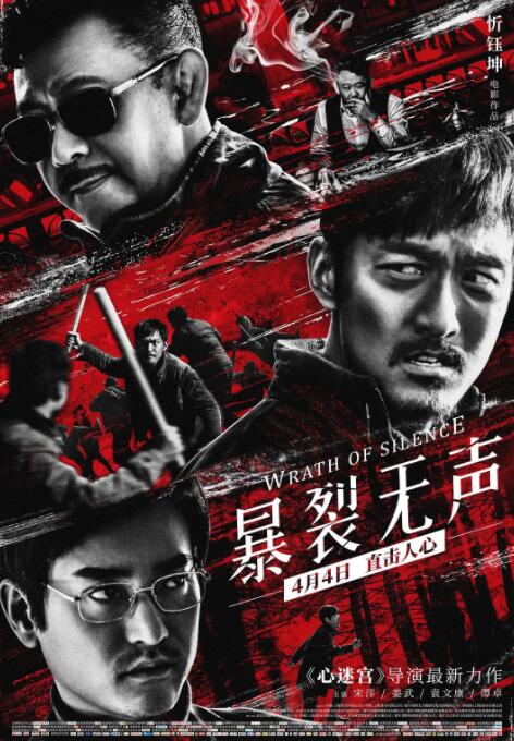 暴裂无声(全集)