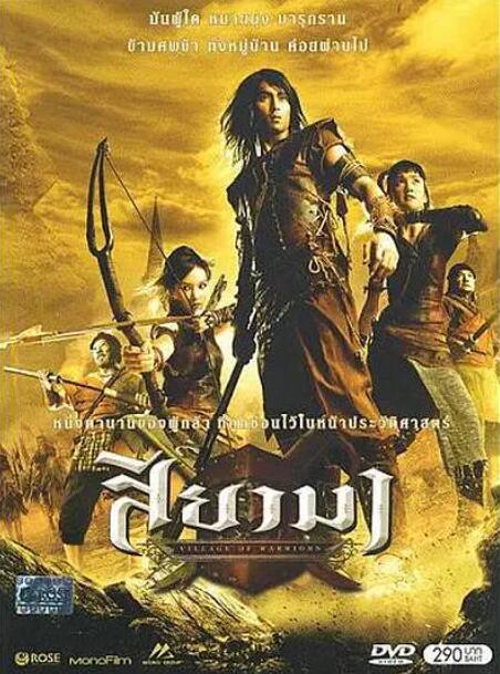 斯亚码勇士(全集)