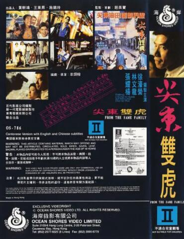 尖东双虎(全集)