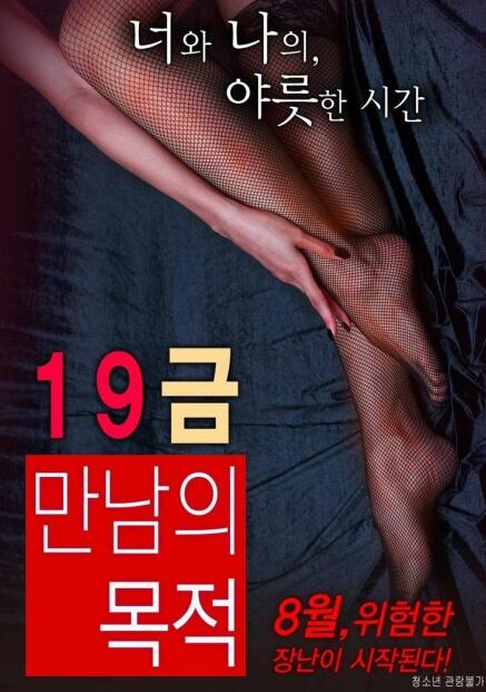 19禁：别人的目的(全集)