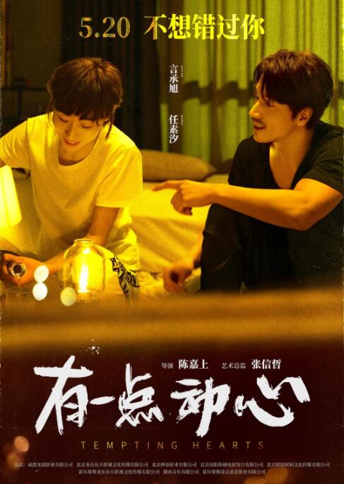 有一点动心(全集)