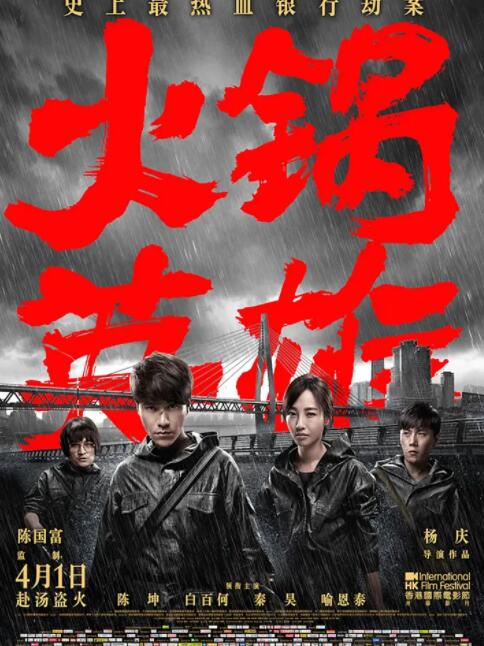 火锅英雄(全集)