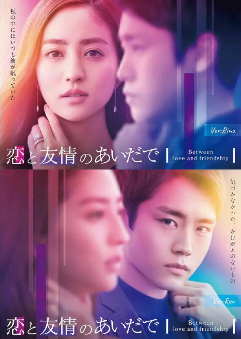 恋爱与友情之间(全集)