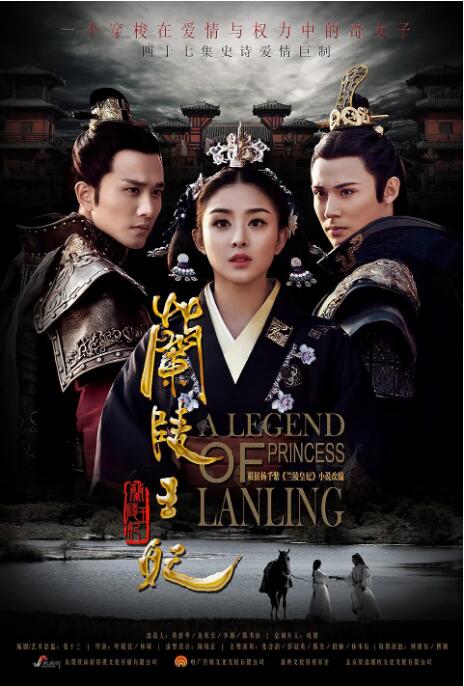 兰陵王妃(全集)
