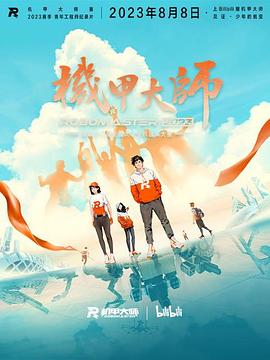 机甲大师 第四季(全集)