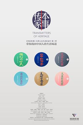传家本事 第二季(全集)