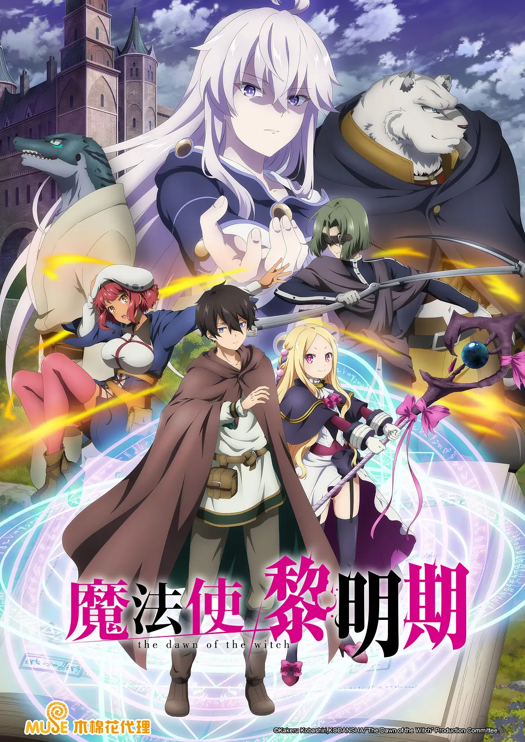 魔法使黎明期(全集)