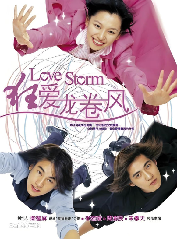 狂爱龙卷风(全集)