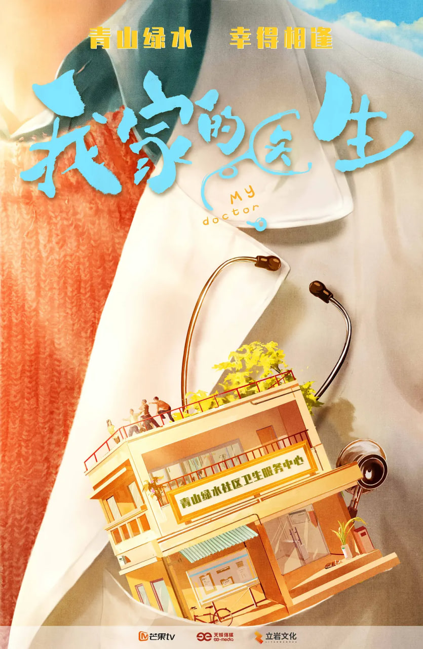 我家的医生(全集)