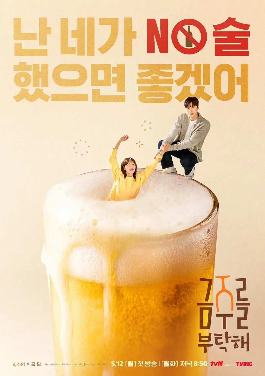 戒酒吧拜托了(全集)