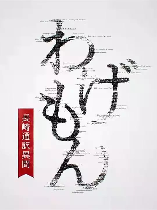 翻译家~长崎翻译异闻(全集)