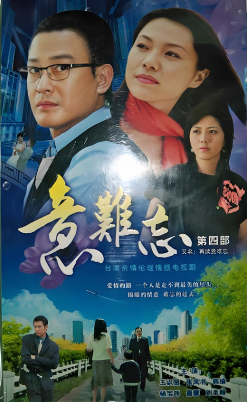 意难忘 第三季(全集)