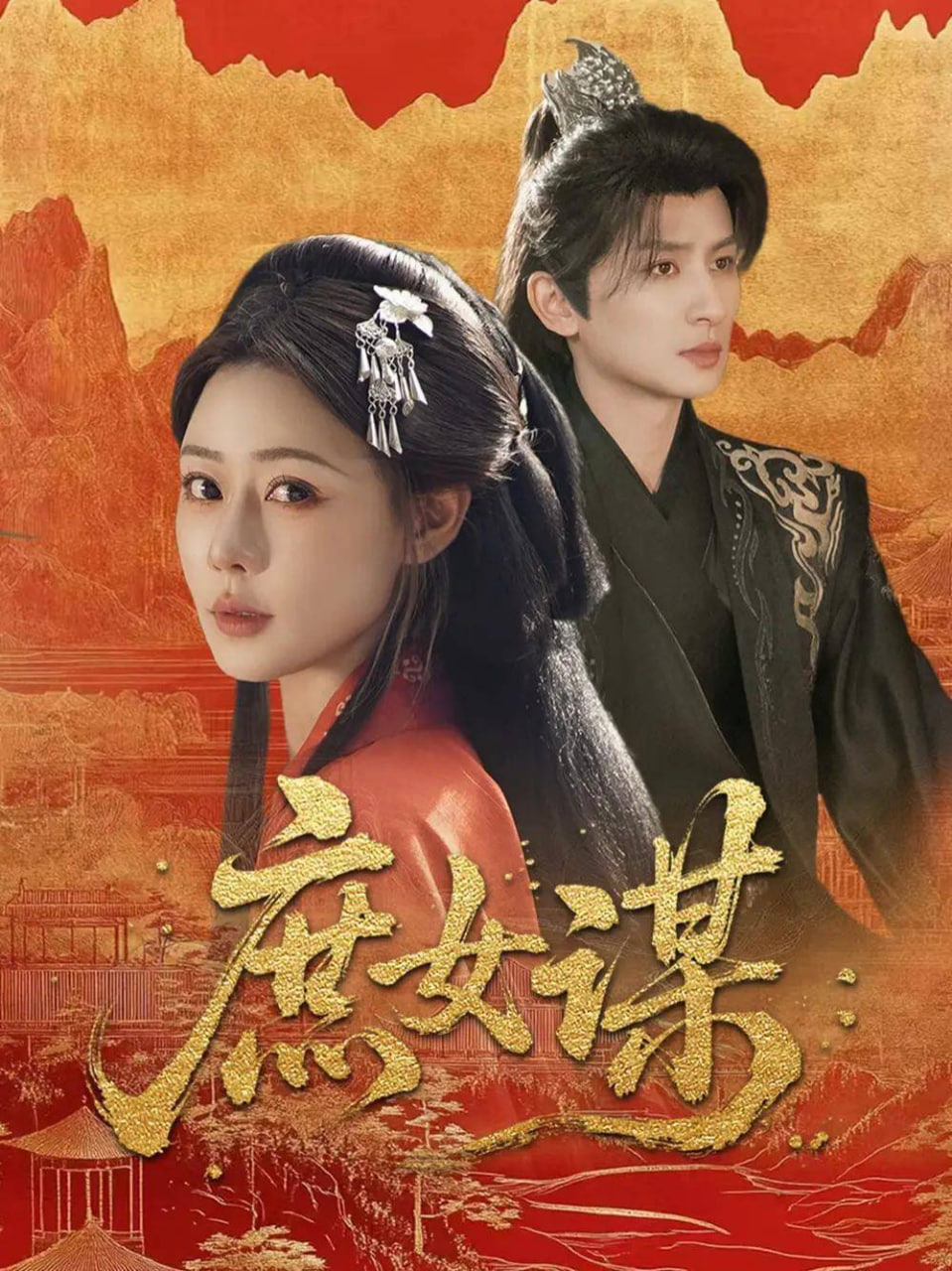 庶女嫡谋(全集)