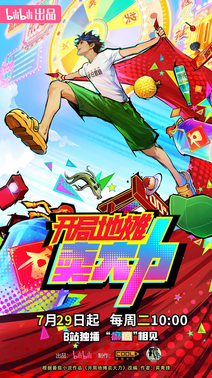 开局地摊卖大力(全集)