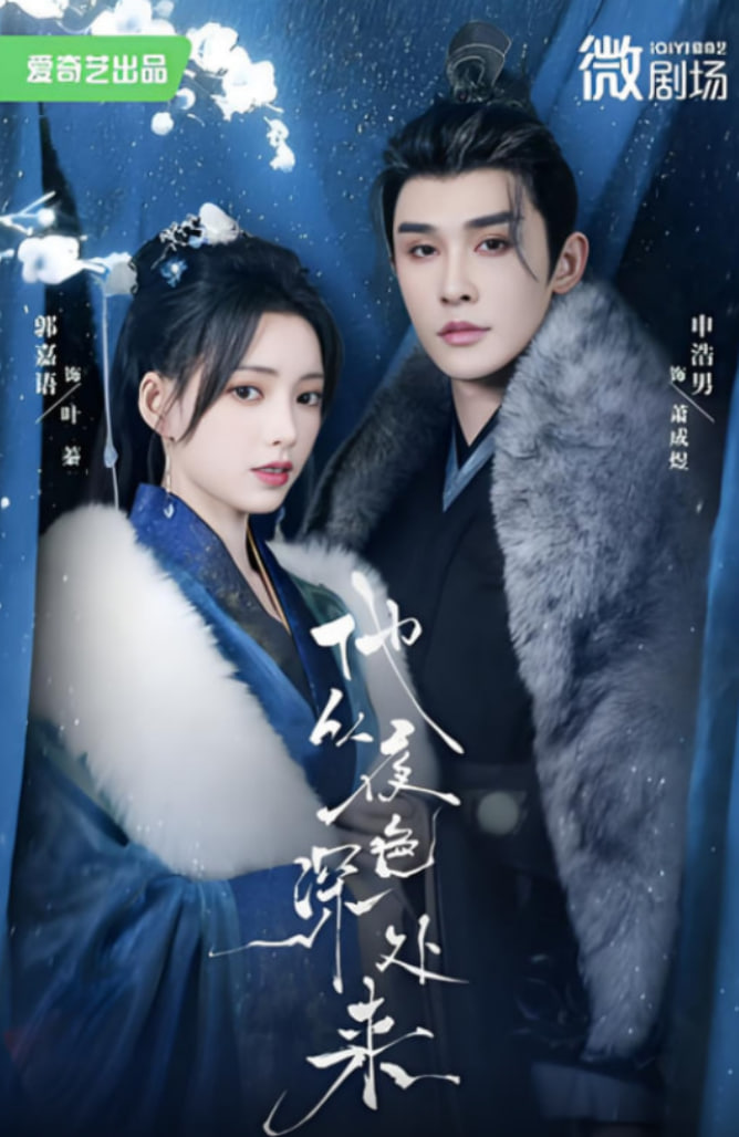 他从夜色深处来(全集)