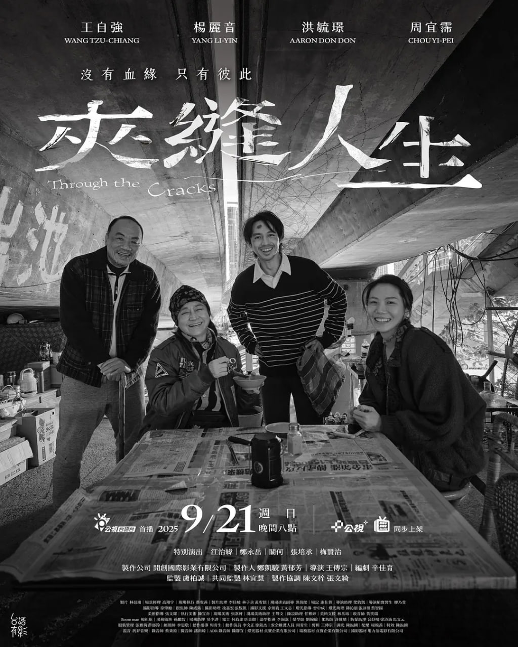 夹缝人生