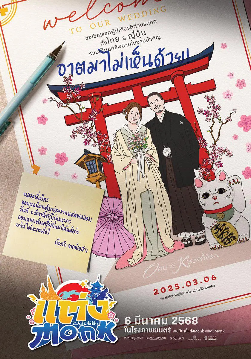 你要跟和尚结婚？