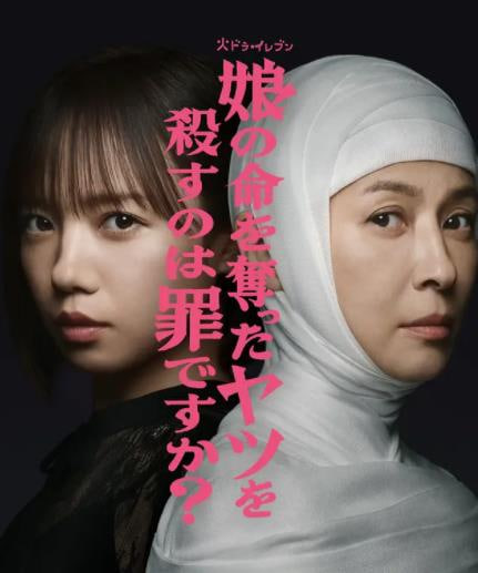 杀死夺走女儿性命的人是罪吗？(全集)