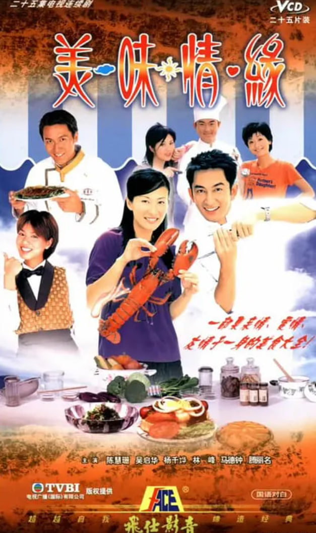 美味情缘(全集)