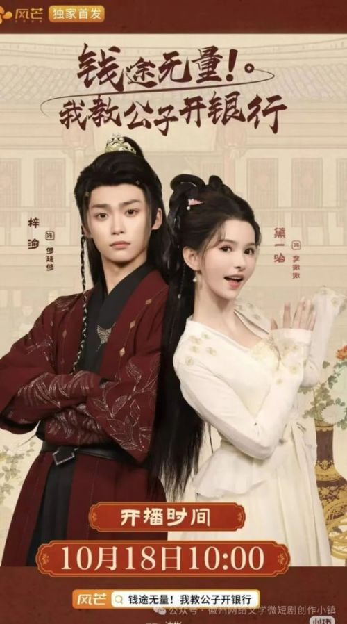钱途无量我教公子开银行(全集)