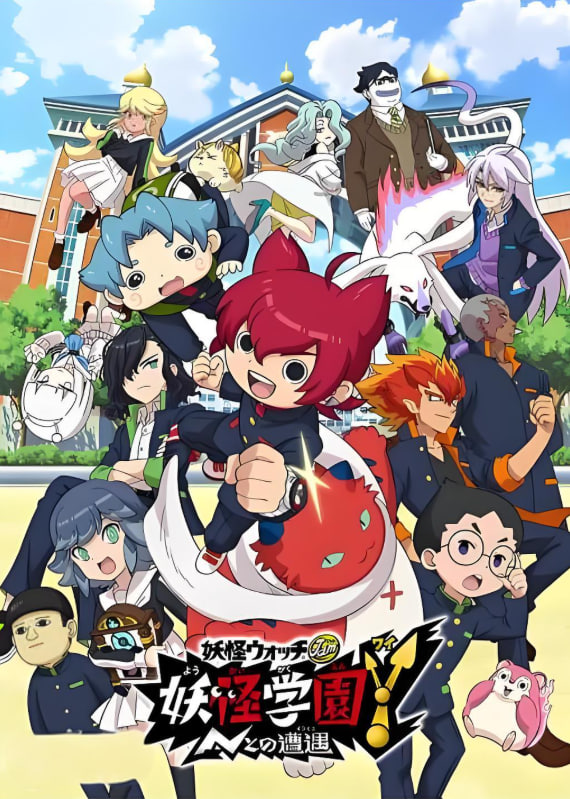 妖怪学园Y～与N的遭遇～(全集)