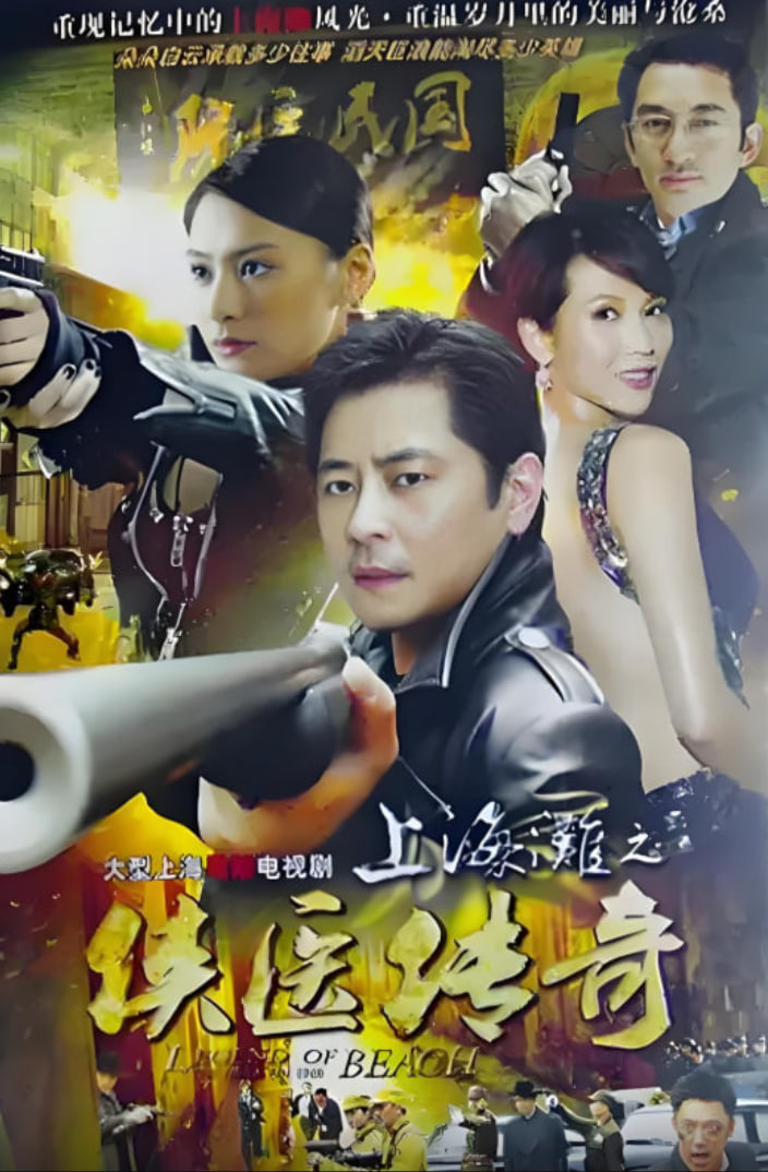 侠医传奇 国语版(全集)