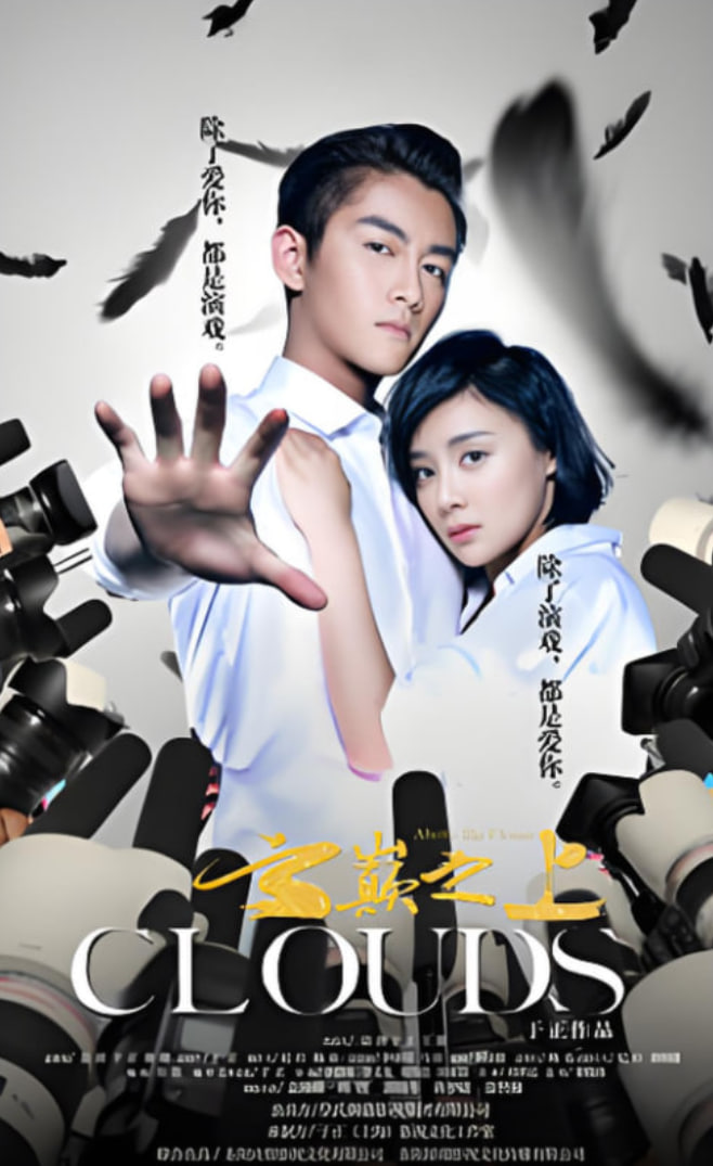 云巅之上(全集)