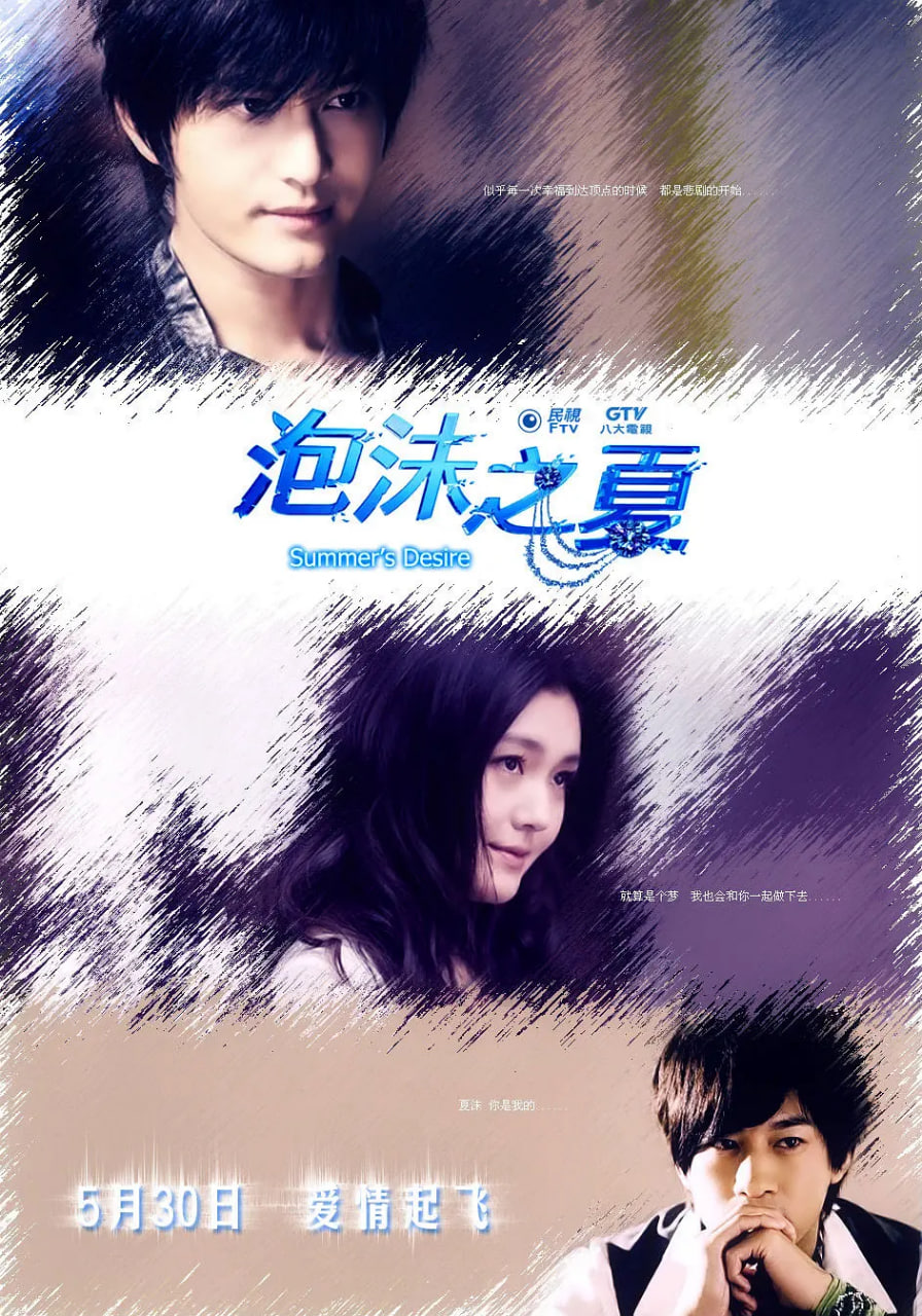 泡沫之夏 2010(全集)