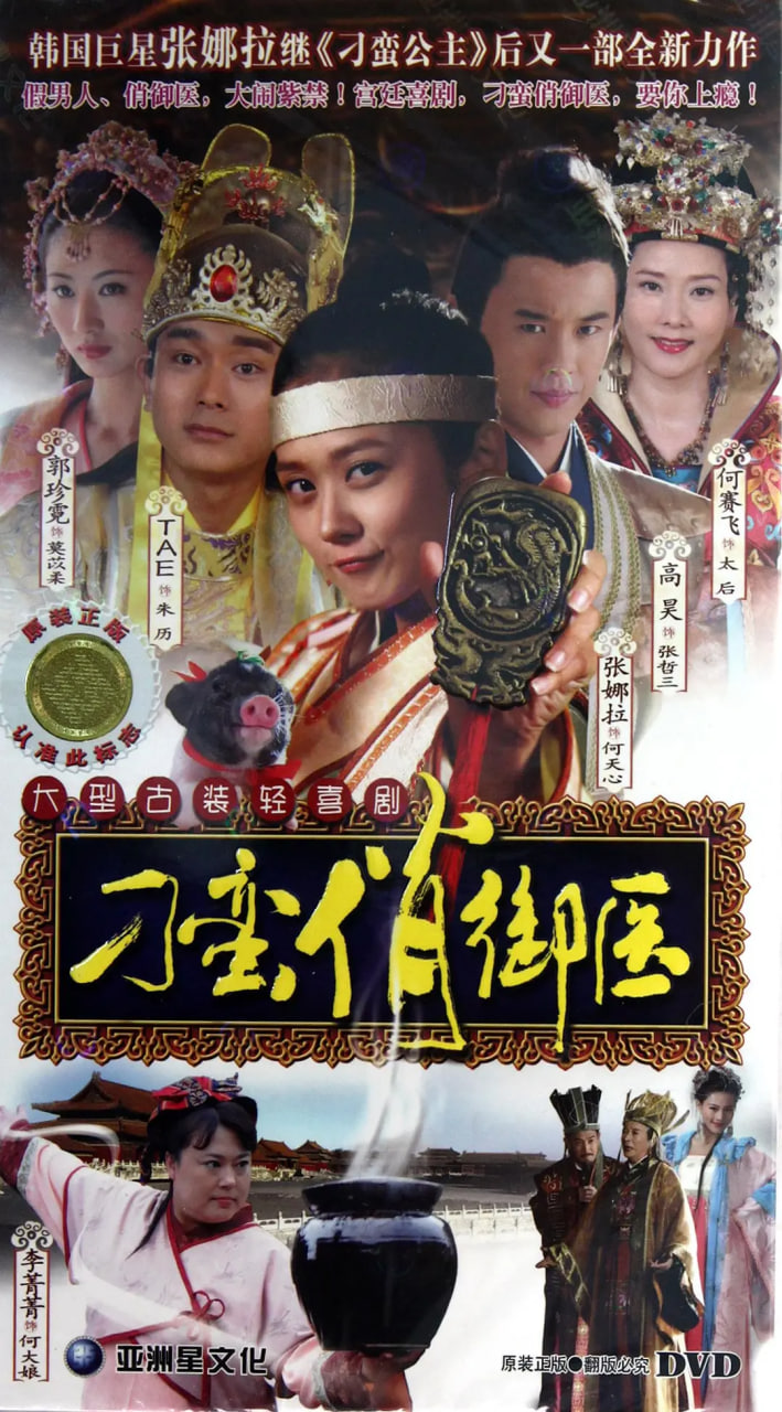 刁蛮俏御医(全集)