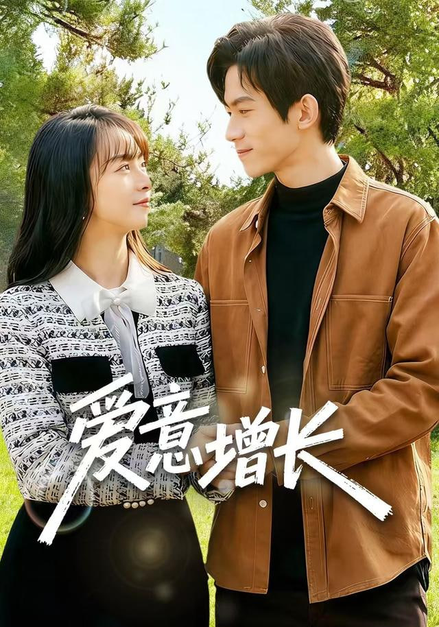 爱意增长(全集)