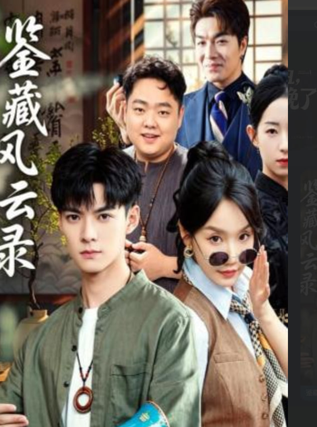 鉴藏风云录(全集)