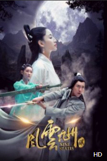 风云九州2(全集)