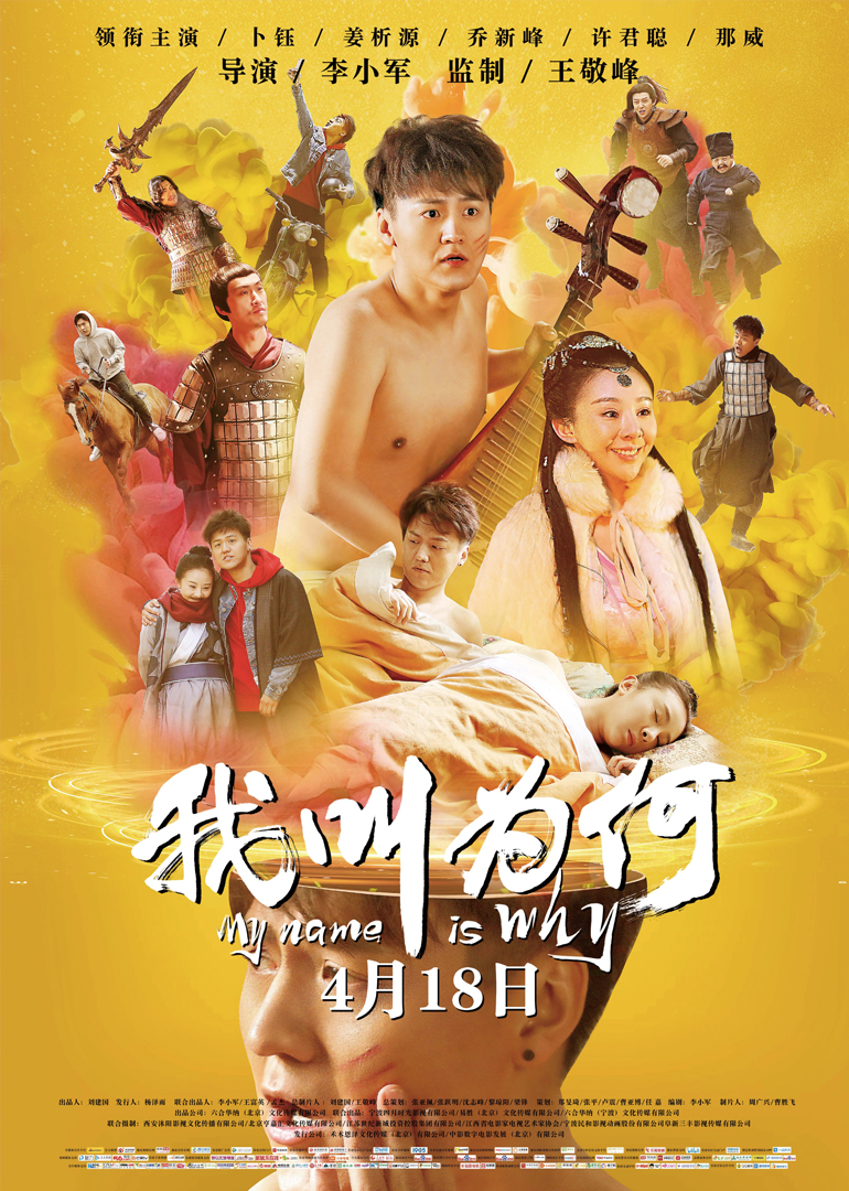 我叫为何(全集)