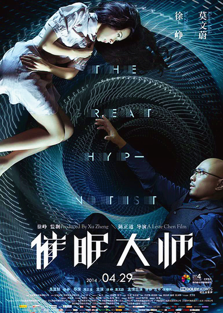 催眠大师(全集)