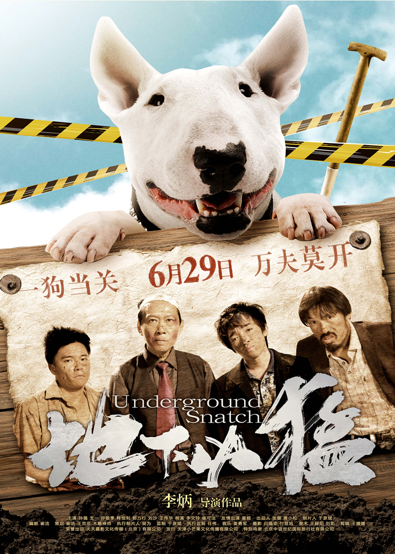 地下凶猛(全集)