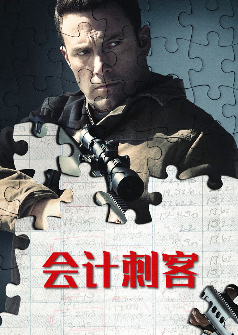 会计刺客(全集)