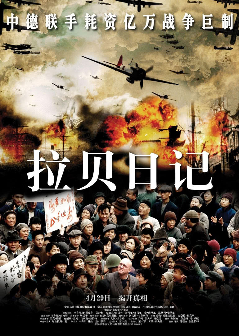 拉贝日记(全集)