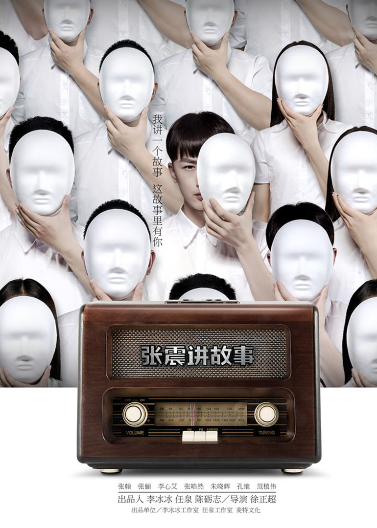 张震讲故事之鬼迷心窍(全集)