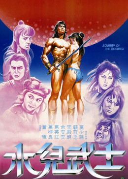 水儿武士(全集)