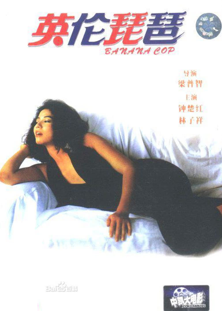 英伦琵琶(全集)