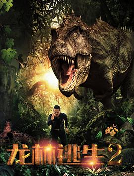 龙林逃生(全集)